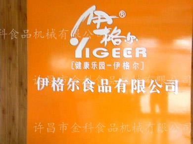 金科食品机械合作客户-新疆伊格尔食品有限公司